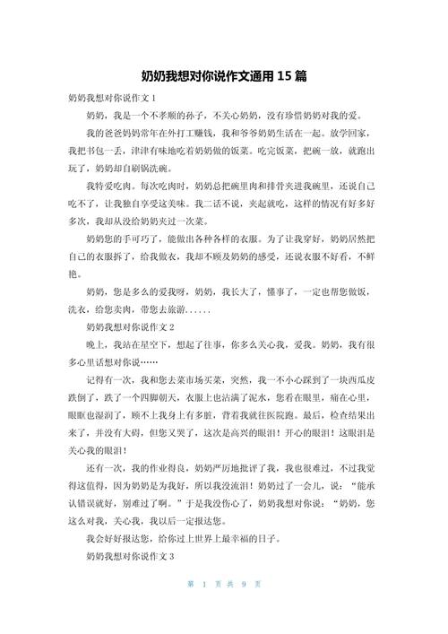 奶奶，我想对你说作文里藏着什么悄悄话？