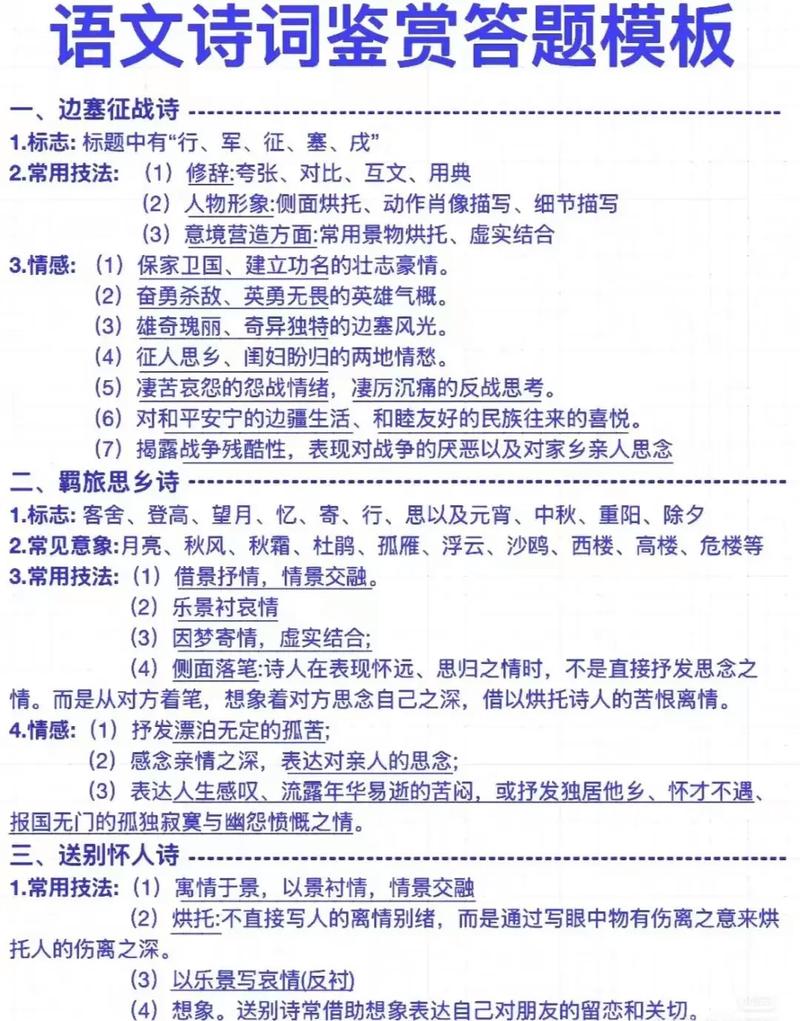 初中古诗鉴赏如何踩准得分点？