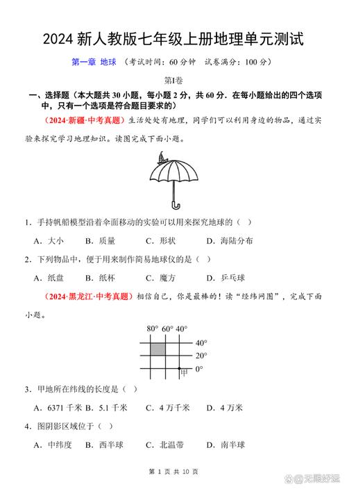 七年级首考地理月考如何高效备考？