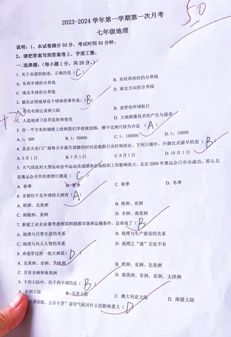 七年级首考地理月考如何高效备考？