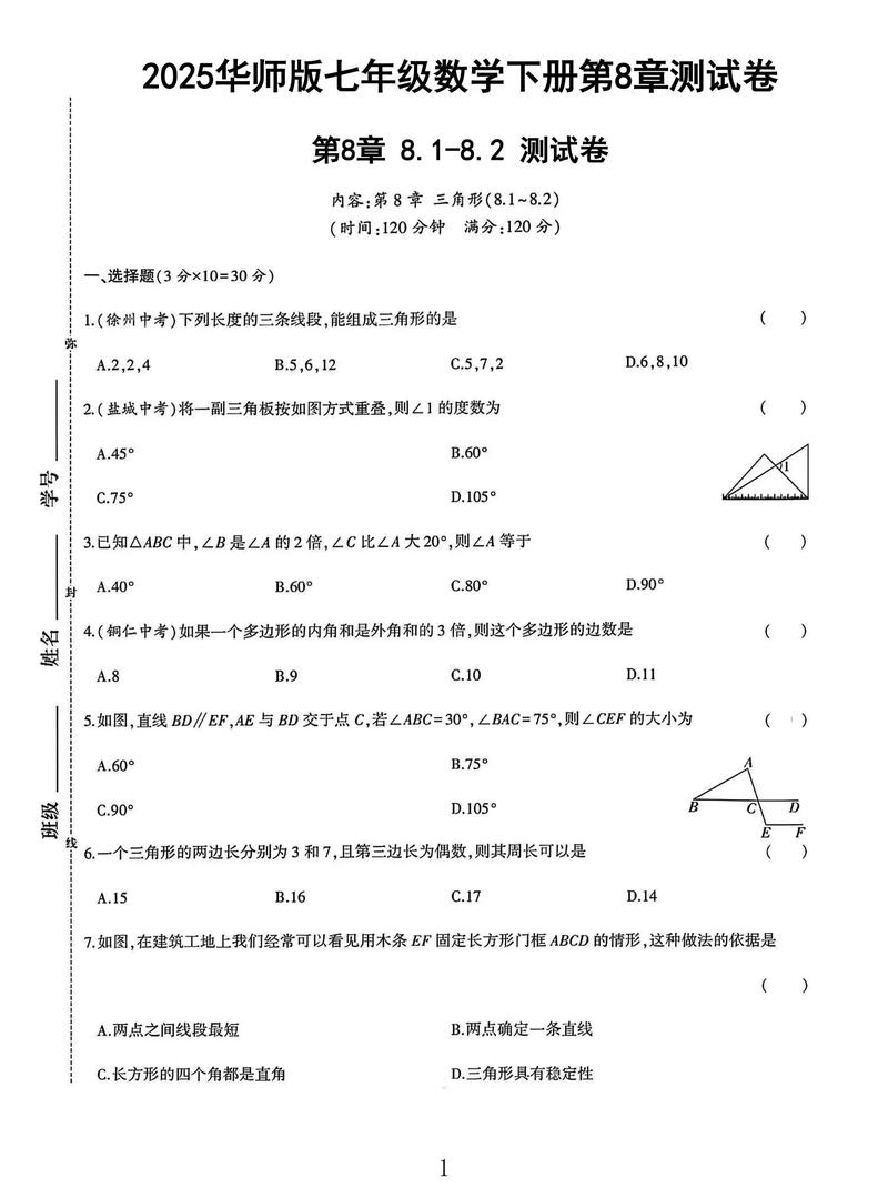 华东师大版七年级数学