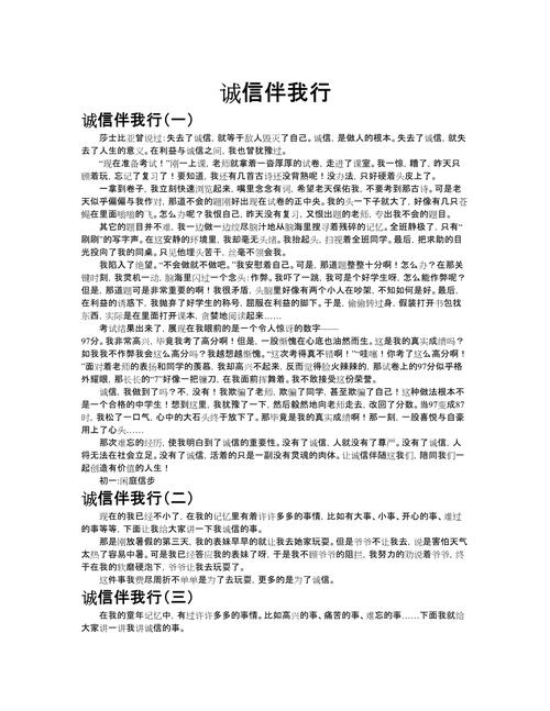 诚信作文开头结尾如何出彩？