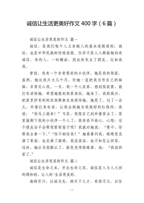 诚信作文开头结尾如何出彩？