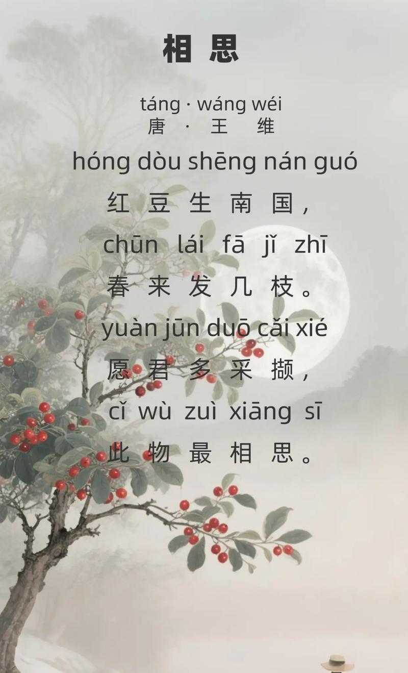 形容相思的古诗及分析