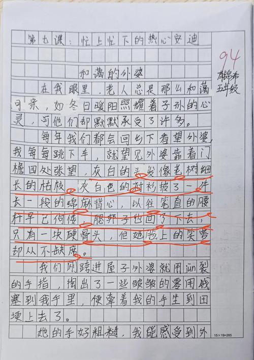 刻画人物形象的作文