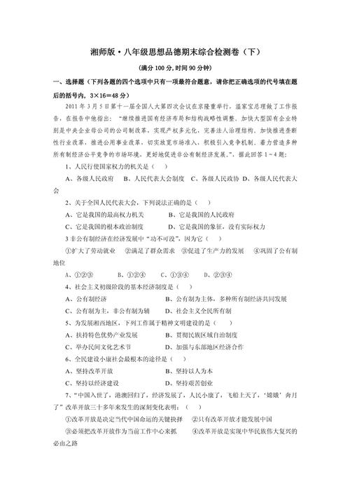 八年级下册思想品德题如何高效解答?