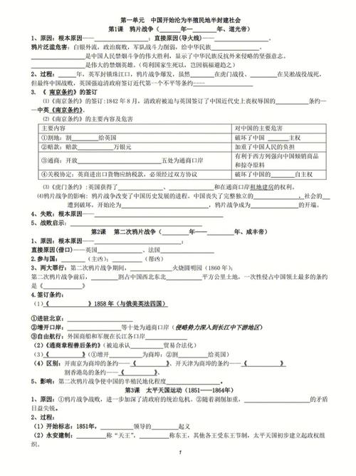 八年级上册历史填空题怎么高效提分?