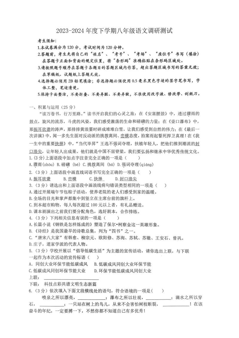 八年级下学期语文试卷有何重点难点？