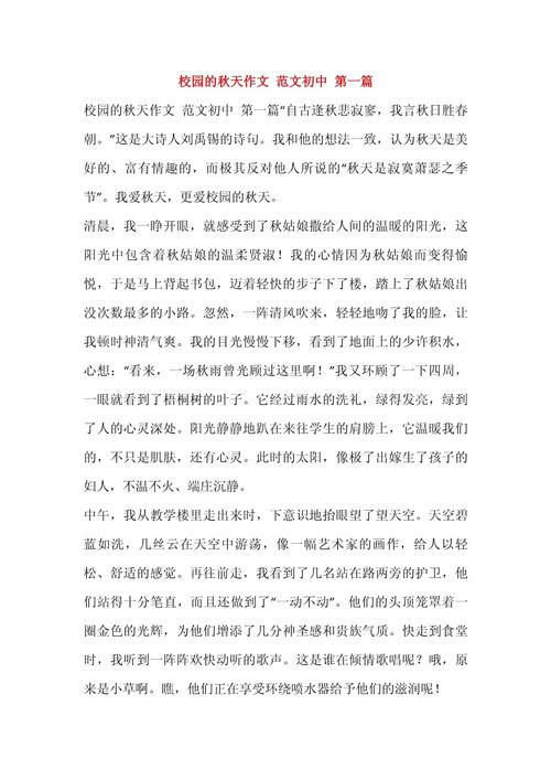 秋天的校园作文初中如何写出独特秋景？