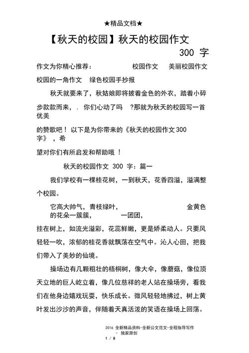 秋天的校园里藏着哪些青春故事？