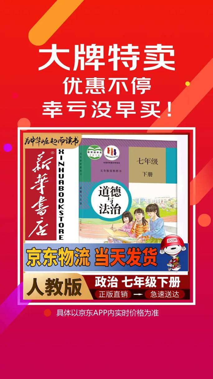 人教版七年级下册思品教材核心内容是什么？