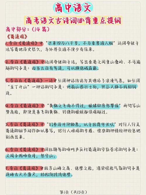 高中语文古诗知识清单如何高效记忆？