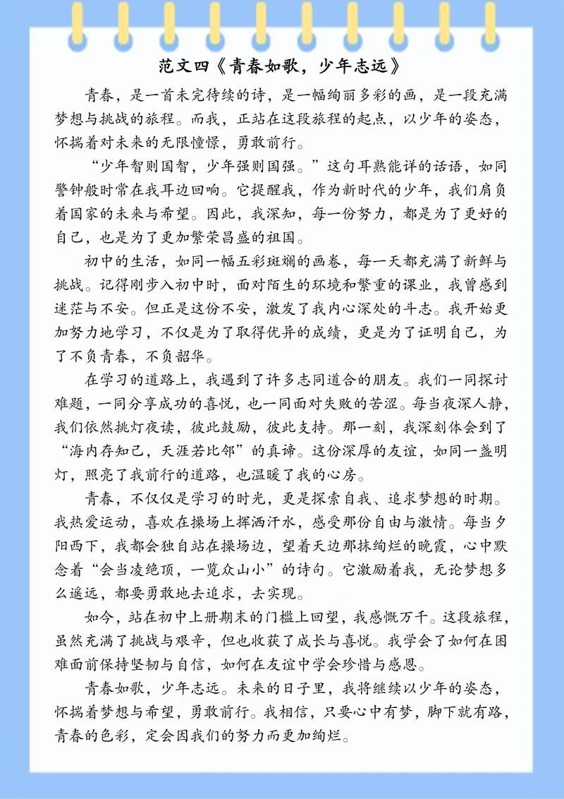 八年级上册作文大全