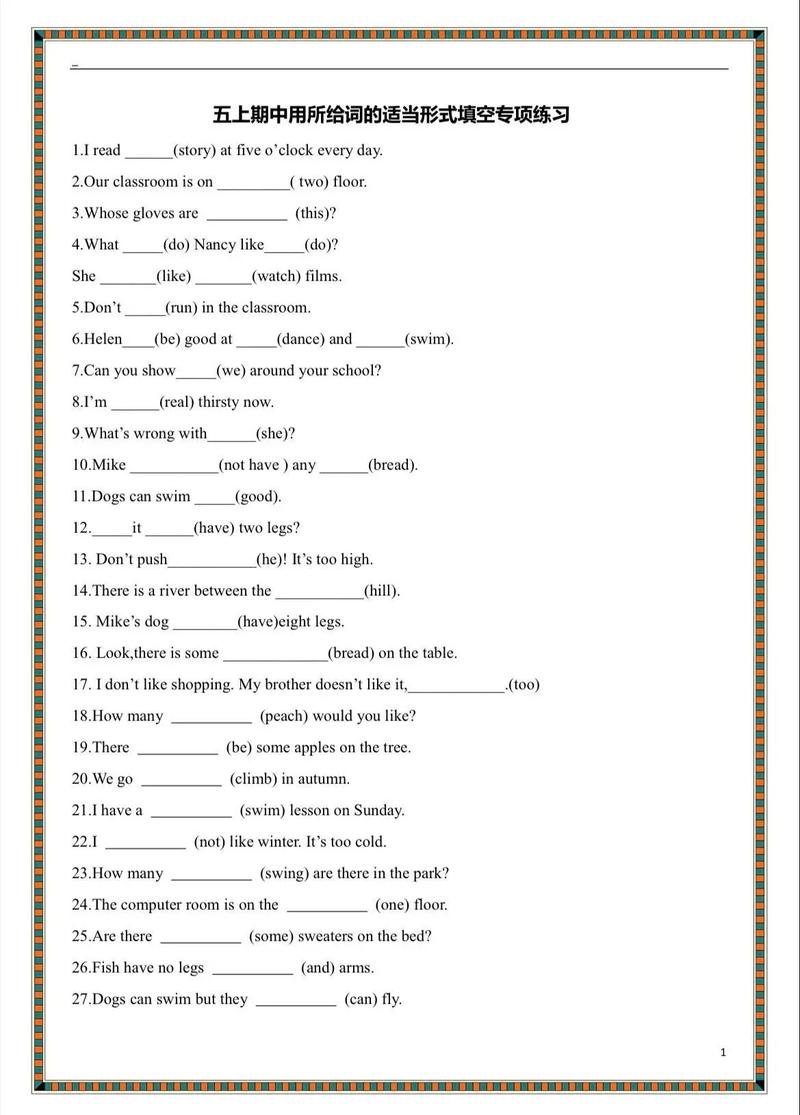 五年级上册英语练习题有哪些重点？