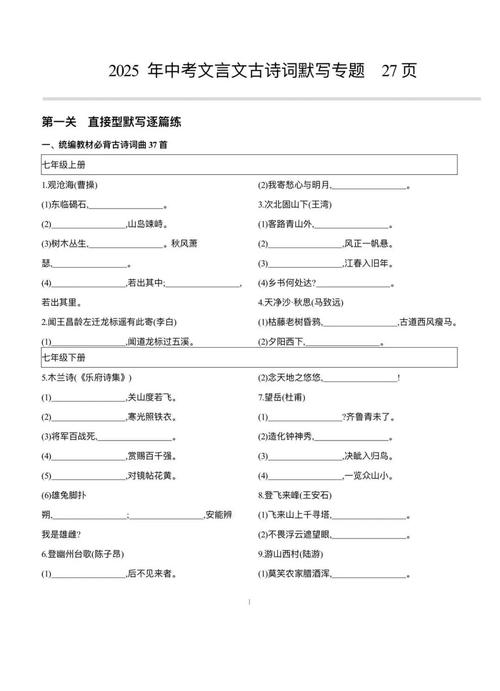 中考语文课内古诗默写有哪些高频考点？