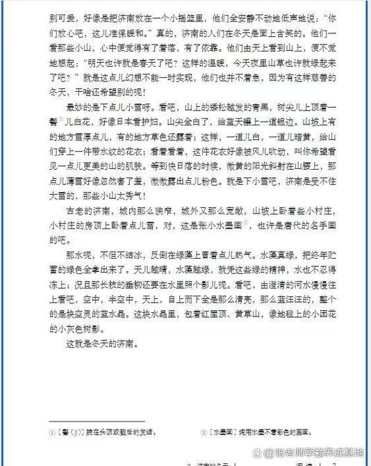 古诗如何绘出济南冬天的别样韵味？