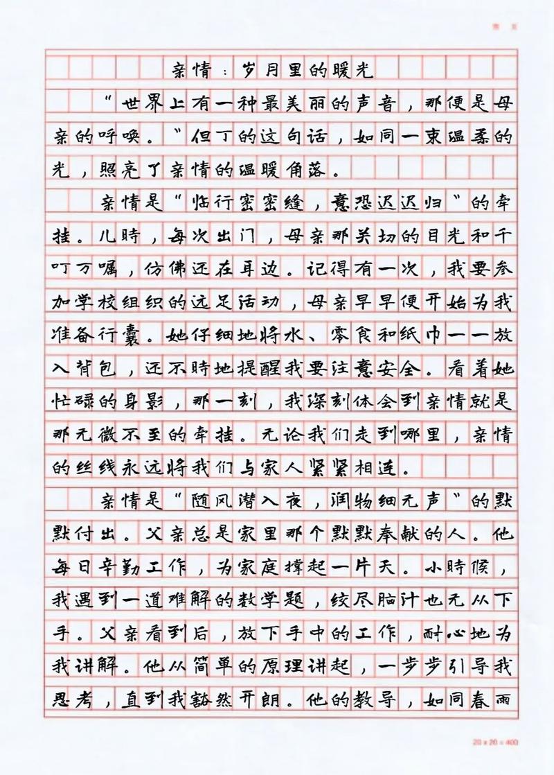 亲情作文800字,如何写出真情实感?