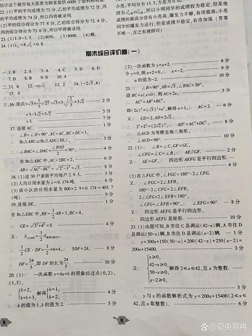 八年级单元评价卷答案哪里找?