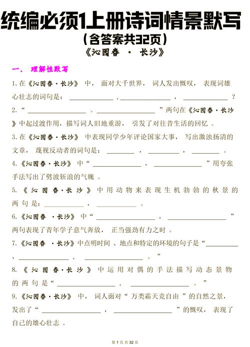 高中语文古诗默写专题