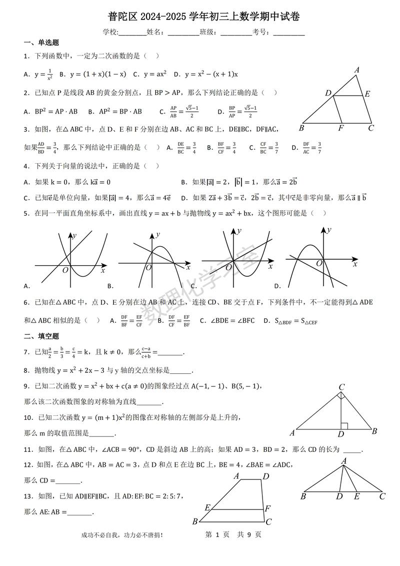 九年级上册数学期中卷重点难点有哪些？