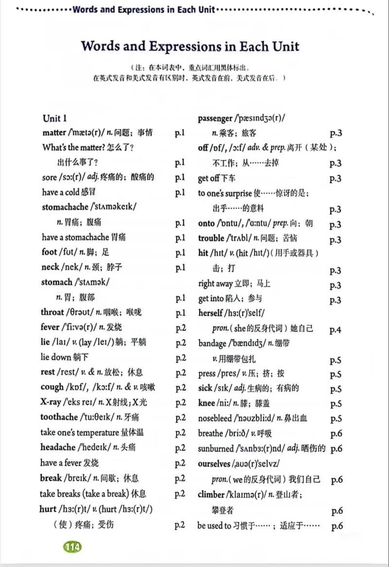 英语八年级下册配套如何高效使用?