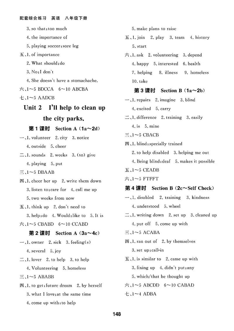英语八年级下册配套如何高效使用?