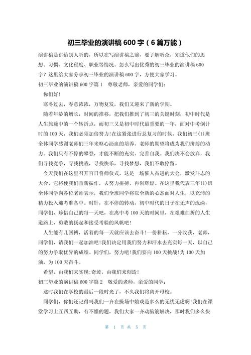 初三毕业，我们该带着什么奔赴未来？