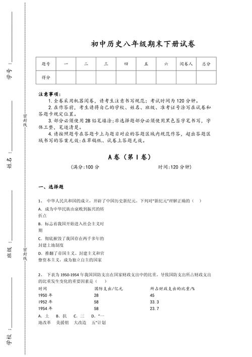 八年级历史试卷分析，学生失分主因何在？