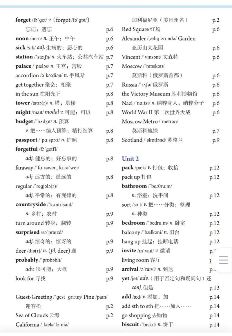 八年级英语上2025有何新变化？