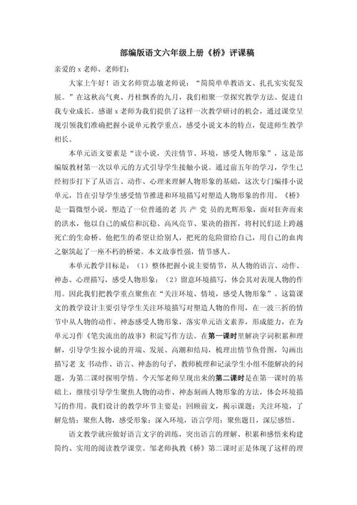 六年级语文上册说课稿如何有效设计?