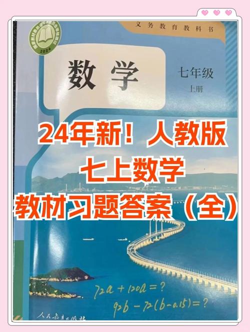 七年级上册数学书答案在哪里找?