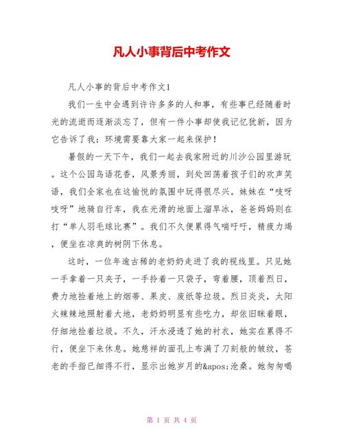 凡人小事背后,藏着怎样的不凡力量?