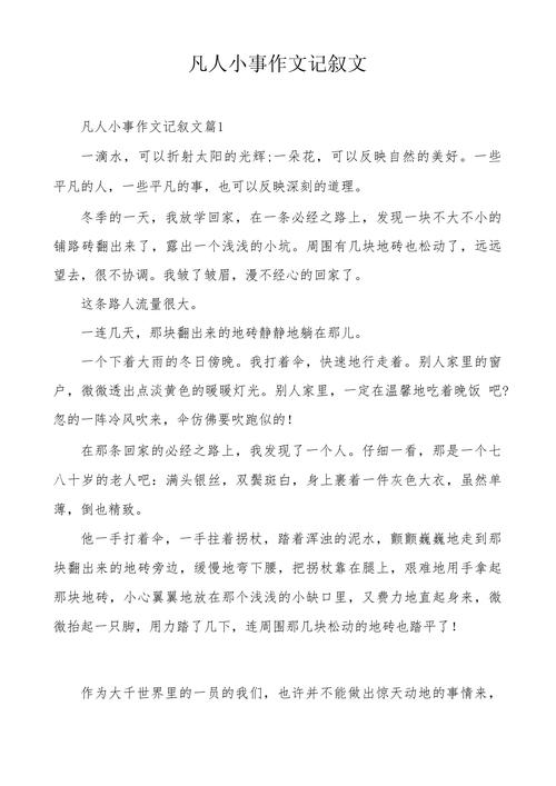 凡人小事背后,藏着怎样的不凡力量?