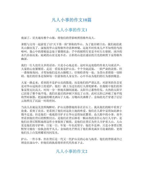 凡人小事背后,藏着怎样的不凡力量?