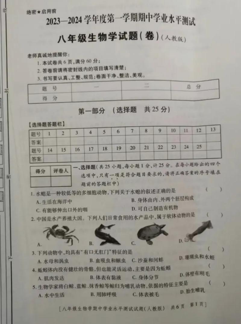 七年级生物期中考试卷