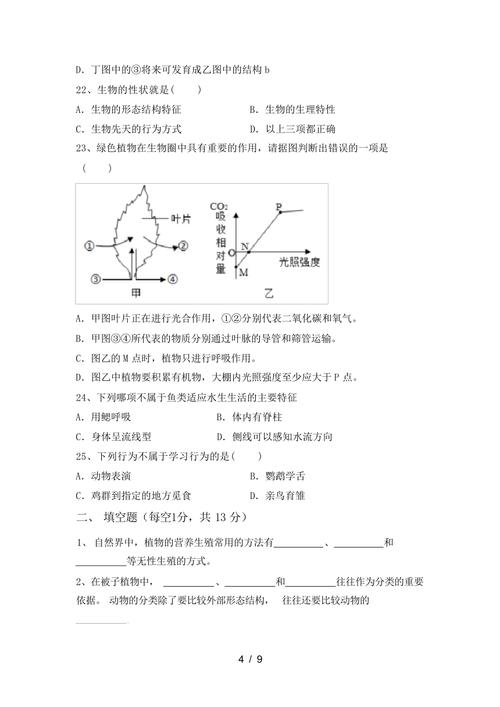 七年级生物期中考试卷