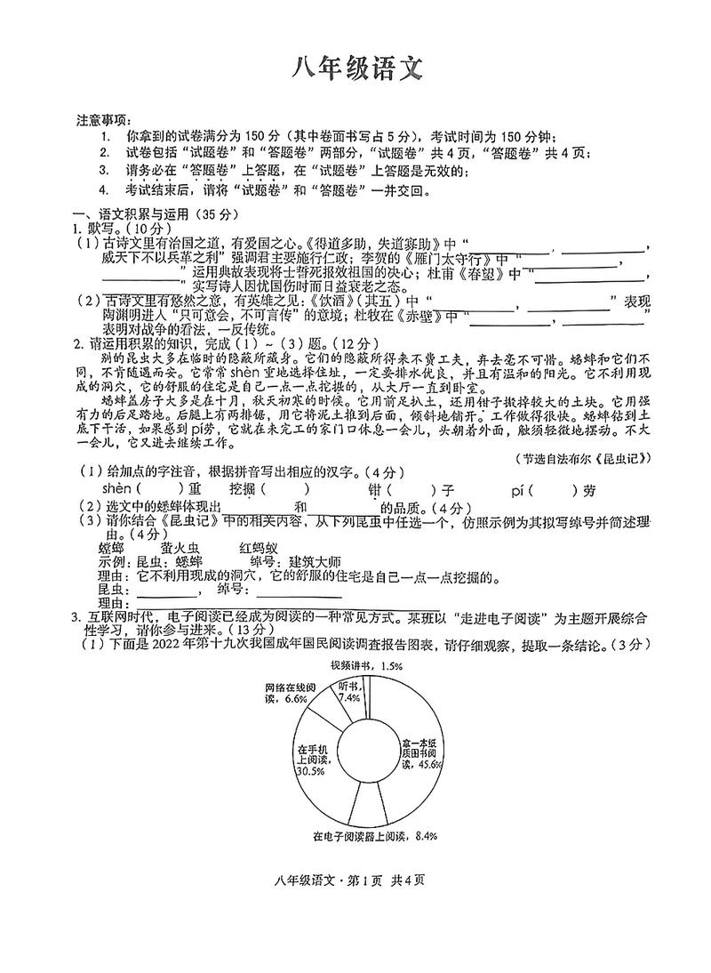 八年级第三次月考试卷重点难点解析？
