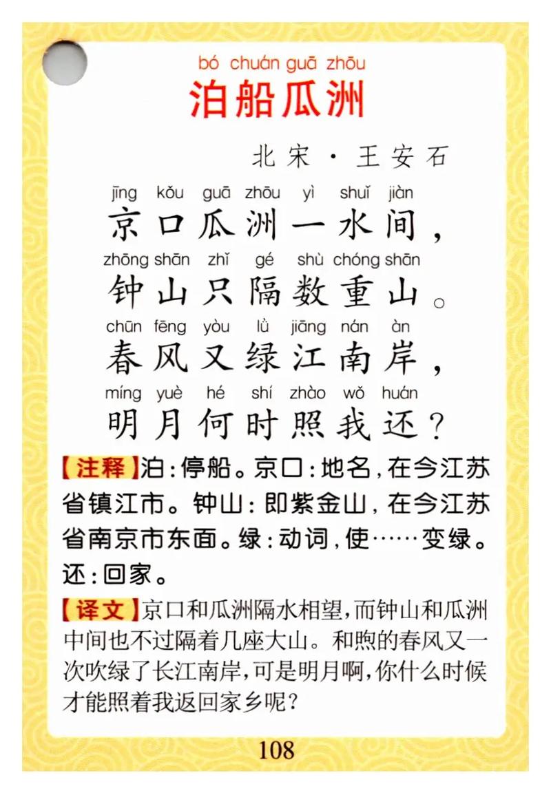 泊船瓜洲教学，如何突破古诗意境理解难点？