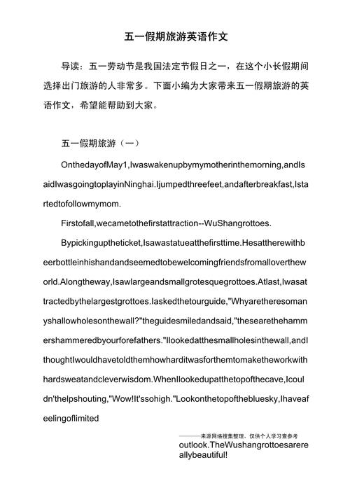 五一英语作文如何写？