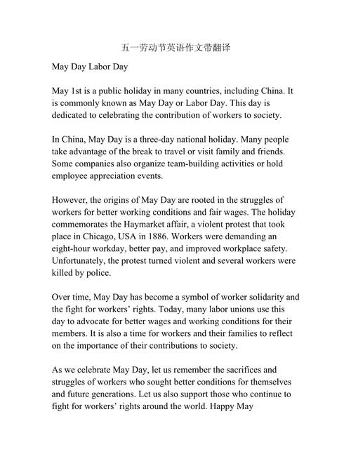 五一英语作文如何写？