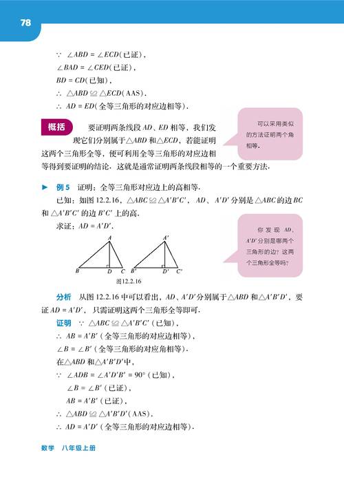 华东版八年级上册数学重点难点如何突破？