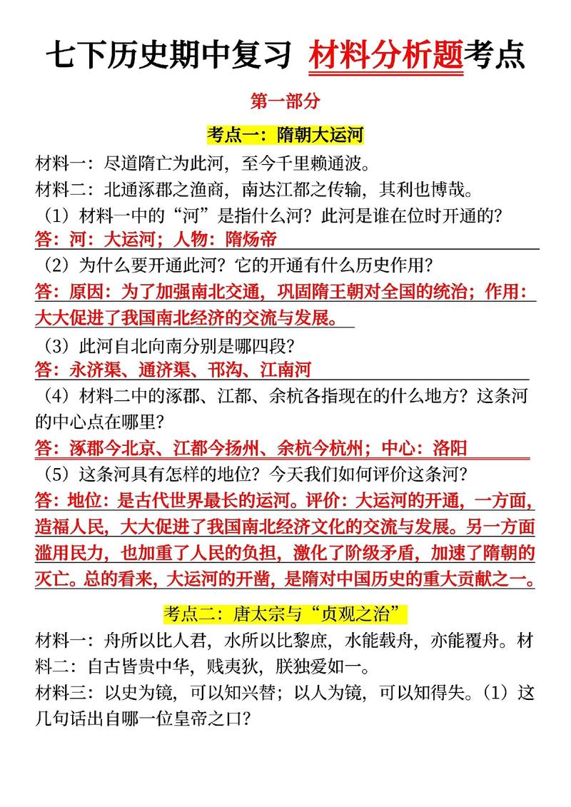 岳麓七年级历史复习如何高效突破重点难点？