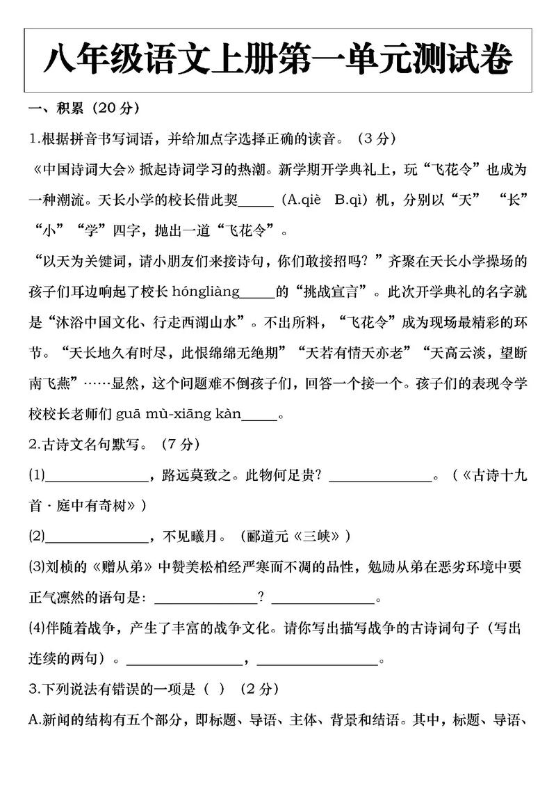 八年级上册语文考试题有哪些重点难点？