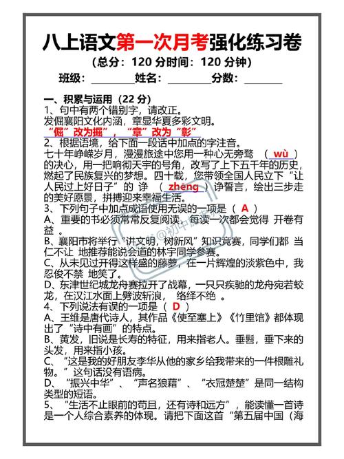 八年级上册语文考试题有哪些重点难点？