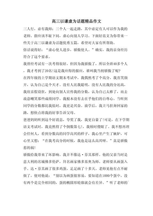 谦虚如何成就人生？