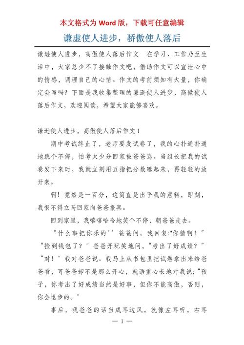 谦虚如何成就人生？