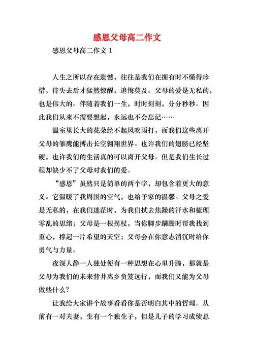 父母之恩，何以报答？