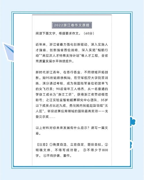 浙江省 高考 作文
