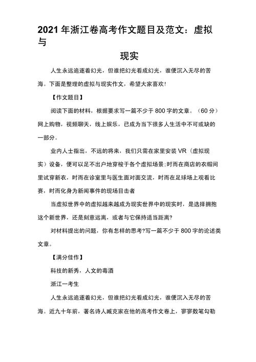 浙江省 高考 作文