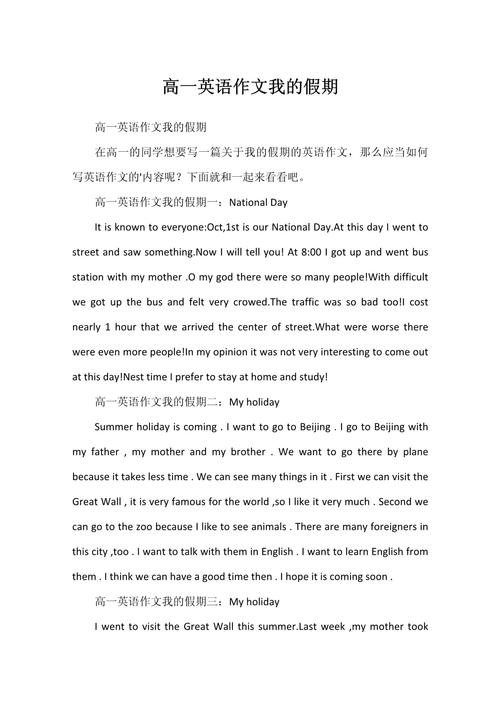 有关假期的英语作文